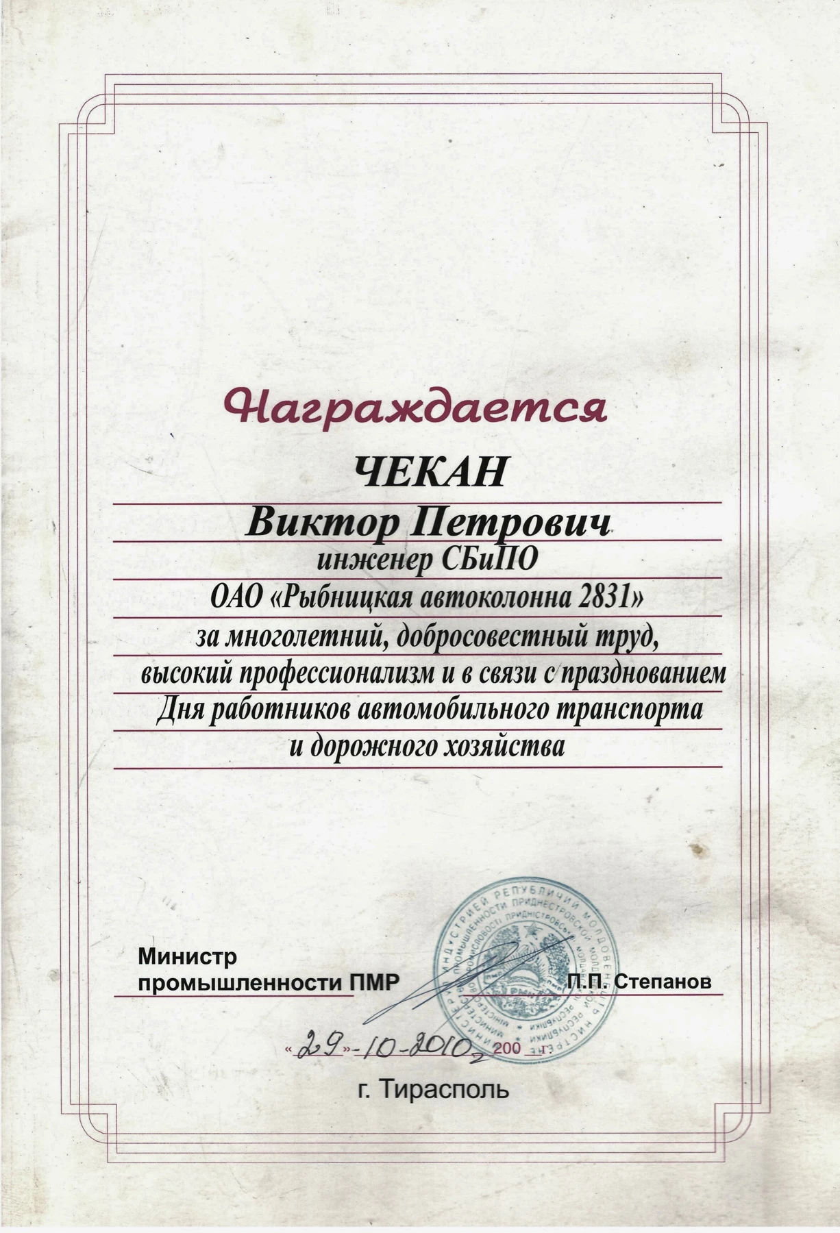 Наградной документ Виктора Петровича Чекана